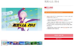 한국닌텐도 피트니스 러너 22000원