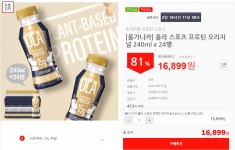 올가니카 올라 스포츠 프로틴 오리지널 240ml 81할인