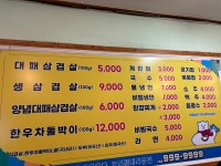대패삼겹살온산읍