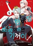 한바탕 소동이라면 기꺼이 5권 정발 1025
