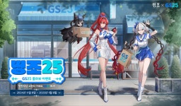 명조 GS25 콜라보 예고