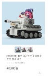 카카오톡 블루 아카이브 토라마루 조립 블록 세트 수량 변경 40900원