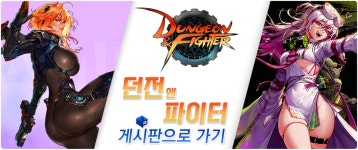 2024 던파 페스티벌 중천 업데이트 총정리 던전앤파이터
