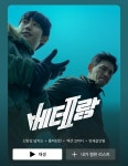 넷플릭스 베테랑2 업로드