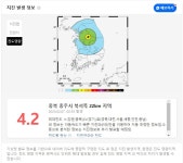지진 발생 정보 42 충북 충주시 북서쪽 22km 지역