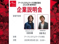 아크 시스템 웍스 주식회사 2026년 신입사원 대상 회사 설명회 개최