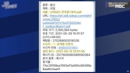 내일 7시 멸망 들떴던 그날 명태균PC 깠더니 카톡 툭