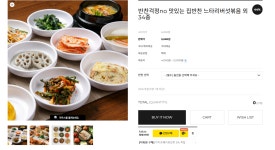 맛있는 엄마손맛 집반찬 34종 3500원