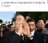민주 한덕수 광주사태 멸칭내란 대행 심판 기다려라