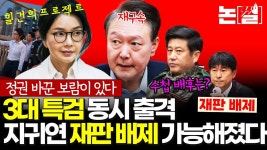 3대 특검 동시 출격 지귀연 재판 배제 가능해졌다