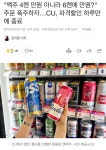 CU가 GS25에 발리는 이유
