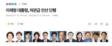 이재명 대통령 차관급 인선 단행