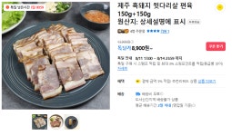 카카오 제주 흑돼자 편육 무배8900원