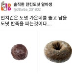 던킨도너츠 먼치킨 좋아하는 사람도 잘 모르는 비밀