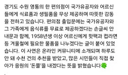 국가유공자 어르신들에게 생필품 무료나눔하는 편의점