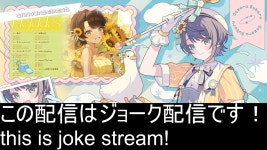 버튜버 스바루 이 방송은 조크입니다