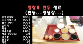 임짱의 만능 양념장 비밀