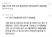 모텔가기로 약속한날 여자 반응JPG