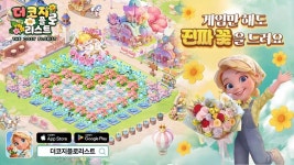리프트스카이 게임즈 ‘더 코지 플로리스트(The Cozy Florist)’, 지난 9일(목)부터 사전예약 진행 중