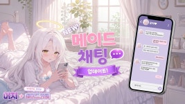 하이스코어게임즈, ‘머지 메이드 카페’ 신규 콘텐츠 ‘카페 인 러브’ 업데이트