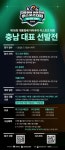 KEG 충남 대통령배 아마추어 이스포츠 대회KeG 충남 대표 선발