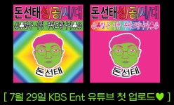 리센느 돈선태 성공시대 티저1 지상파 단독 MC 김선태 핫 데뷔