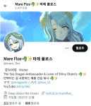 얼마 전에 데뷔한 마레 플로스