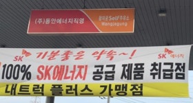 왕자궁 셀프 주유소