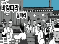 텀블벅 역사만화 바람따라 물따라 크라우드펀딩 진행중