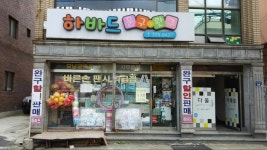 지난8월 휴가기간의 부산 문방구 탐방