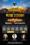 9/28 루리웹 치킨이닭! 배그 3인칭 스쿼드대회 결과 및 다시보기-진정크랫TV | 플레이어언노운스 배틀그라운드 9/28 루리웹 치킨이닭! 배그... 
