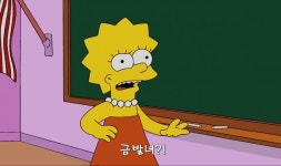 심슨 의외로 많은 사람들이 까먹고 있는 것