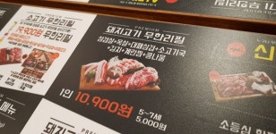 고기 무한리필 식당에서 리필을 못시켰습니다