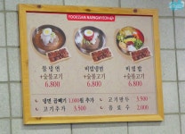 싼 맛에 가끔씩 즐기는 육쌈냉면