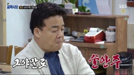 이것이 백종원의 골목식당이다 희망편