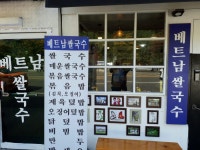 한양대역 베트남 쌀국수 전문점 Pho Sai Gon