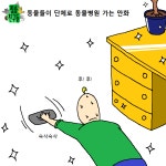 [짐승친구들] 51화 - 동물들이 단체로 동물병원 가는 만화 | 루리웹 만화 갤러리 통합 목록 [짐승친구들] 51화 - 동물들이 단체로 동물병원 가는... 