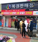 로또 명당 근황jpg