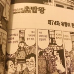 미스터 초밥왕의 주인공 쇼타가 일했던 오타루의 마사즈시 본점 방문