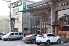 결혼 전 가족여행 다녀왔습니다 03 경북 안동 안동명성한우갈비