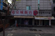 복정동 북경성반점에서 간짜장먹었네요