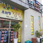 제주 오정 김밥