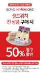 GS25 6월 할인적립 이벤트 샌드위치 50 아메리카노 천원 외
