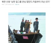 삼척항으로 한국 온 북한 애들 근황jpg