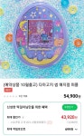 반다이몰 다마고치 썸 한글판 예판 54900 네이버 쿠폰 43920