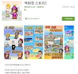 카이로소프트 백화점 스토리2 한글화