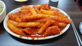 오늘도 떡볶이