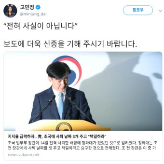 청와대, 조국에 사퇴날짜 택일 요구? 조선일보 보도논란 | 정치유머 게시판 | 루리웹 청와대, 조국에 사퇴날짜 택일 요구? 조선일보 보도논란...