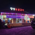 돼지고기 무한리필 끝판왕