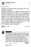 경희대학교 대나무숲 중국인 근황